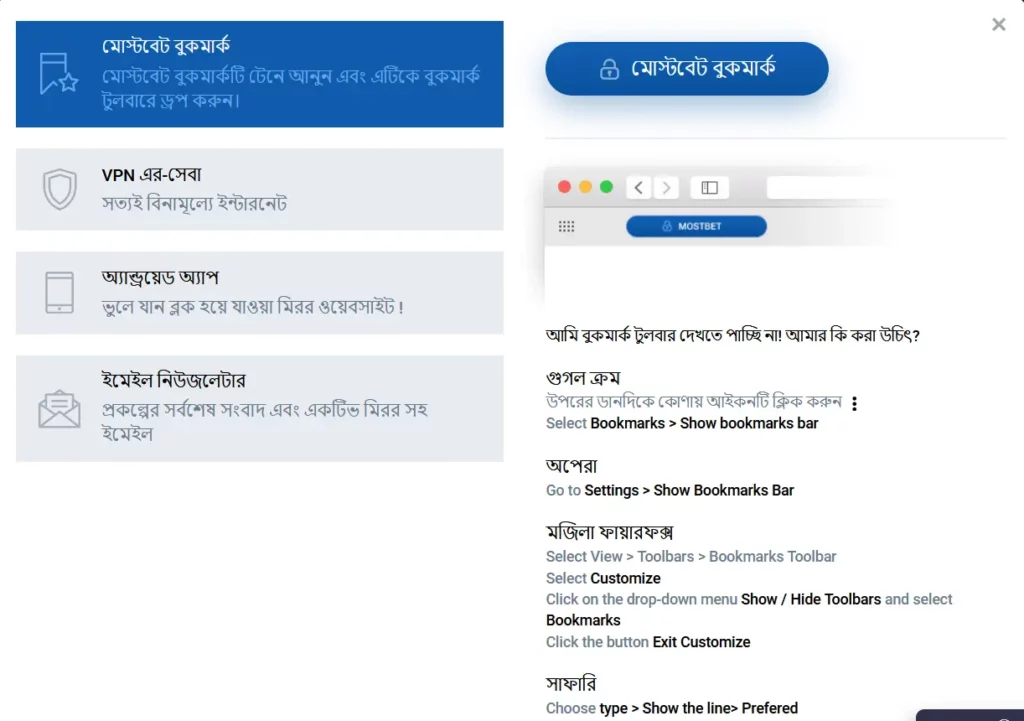 Mostbet আয়না BD
