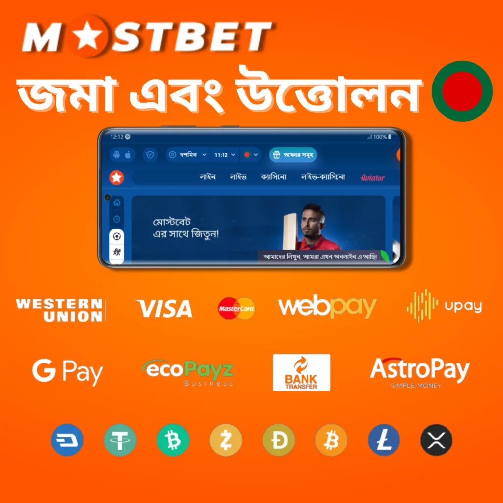 Mostbet মোবাইল অ্যাপে পেমেন্ট