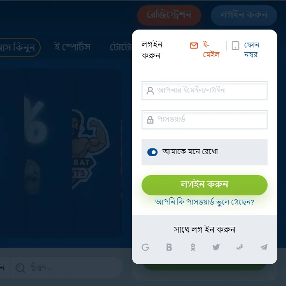 বাংলাদেশে Mostbet লগইন করুন