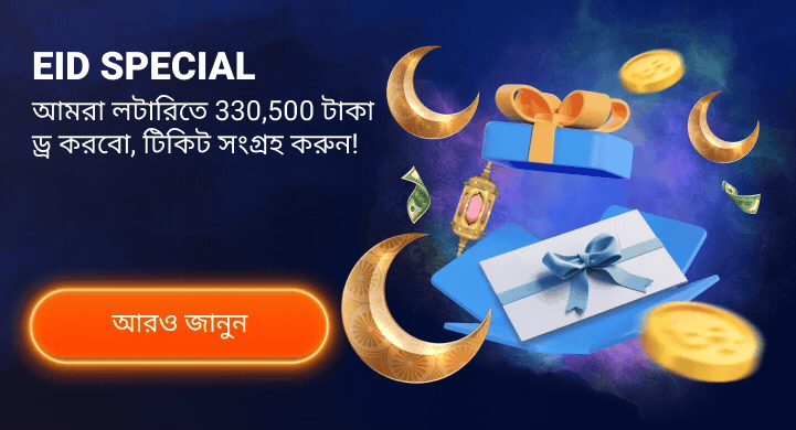 Mostbet BD EID Promo