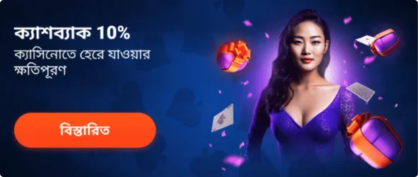 Mostbet ক্যাসিনো ক্যাশব্যাক